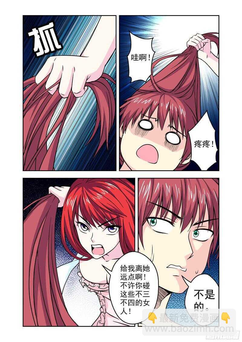 第198话 吃醋了！-第200话