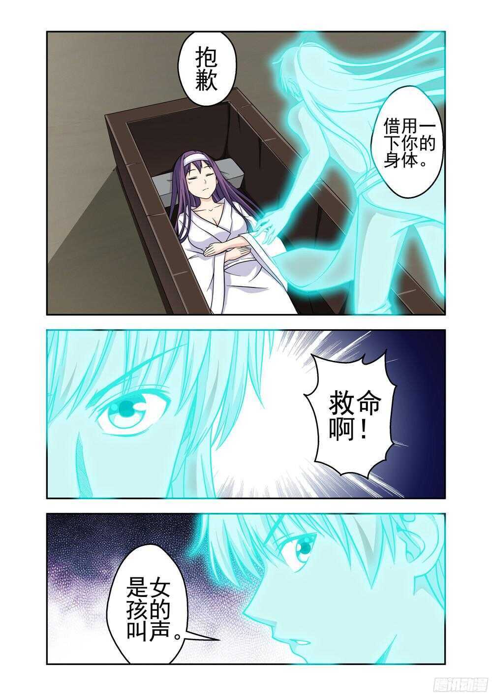 第202话 鬼使-第204话