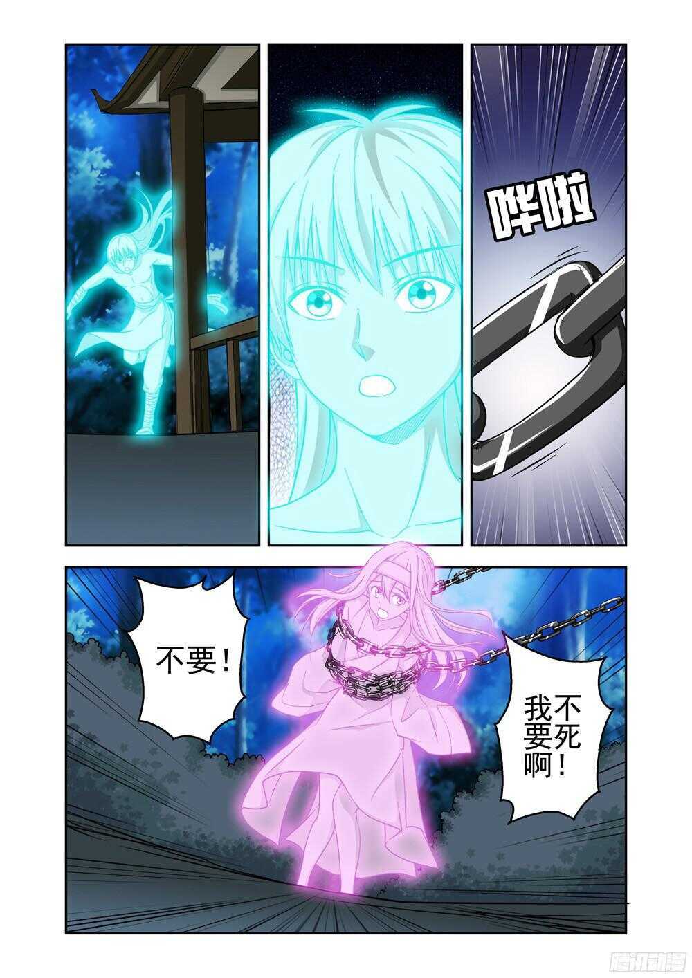 第202话 鬼使-第204话