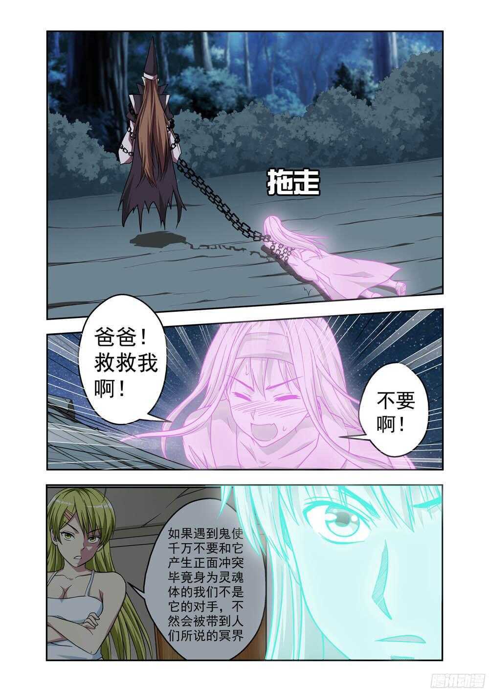 第202话 鬼使-第204话