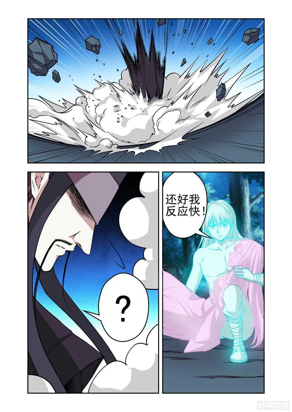 第202话 鬼使-第204话