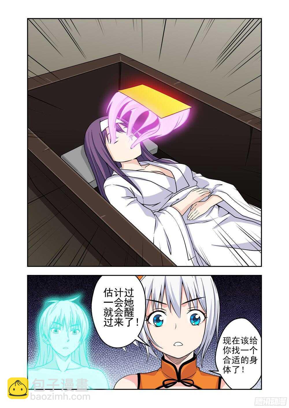 第204话 借尸还魂-第206话