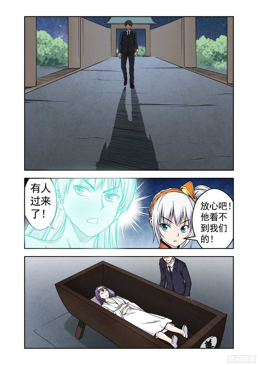 第204话 借尸还魂-第206话