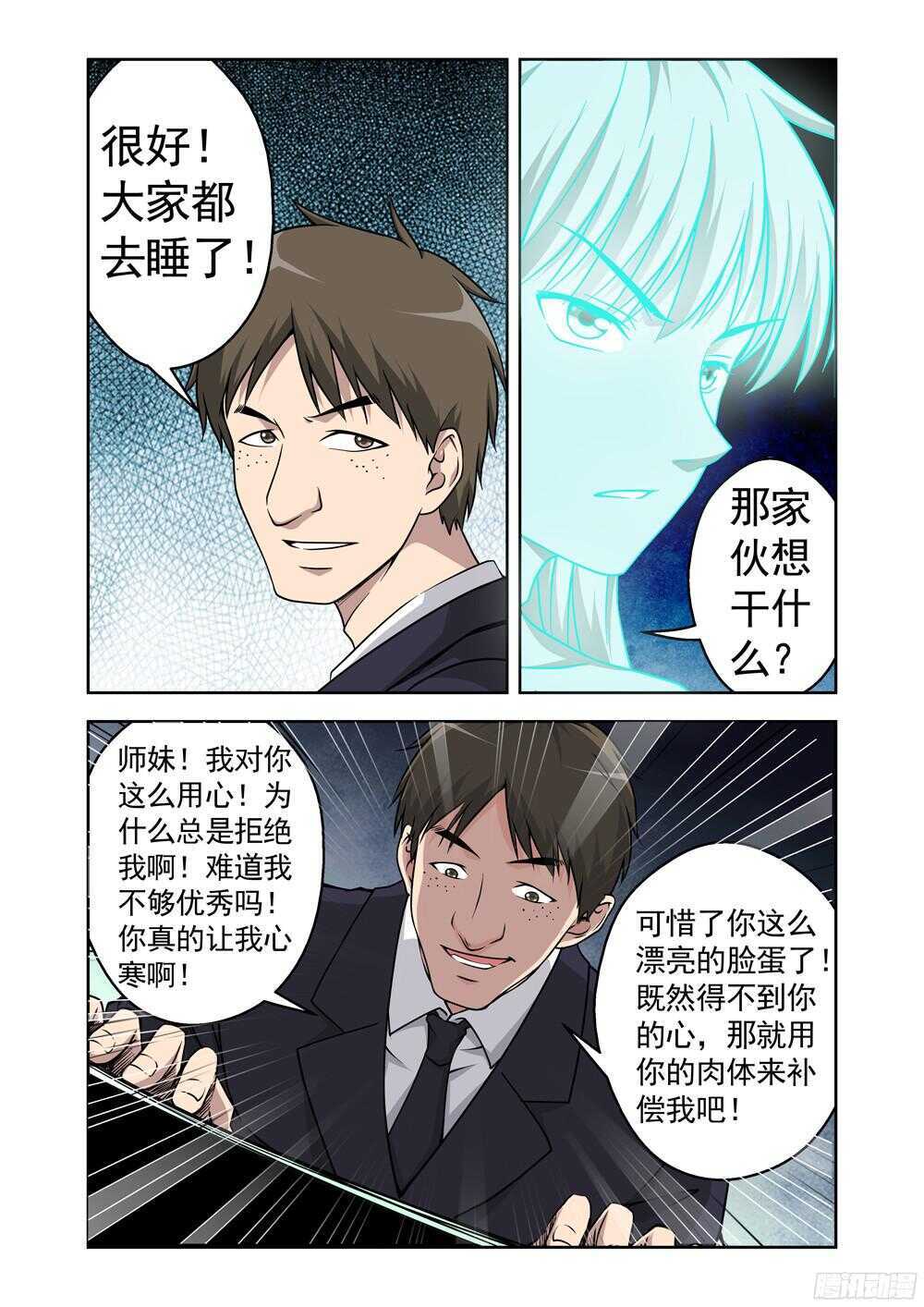 第204话 借尸还魂-第206话
