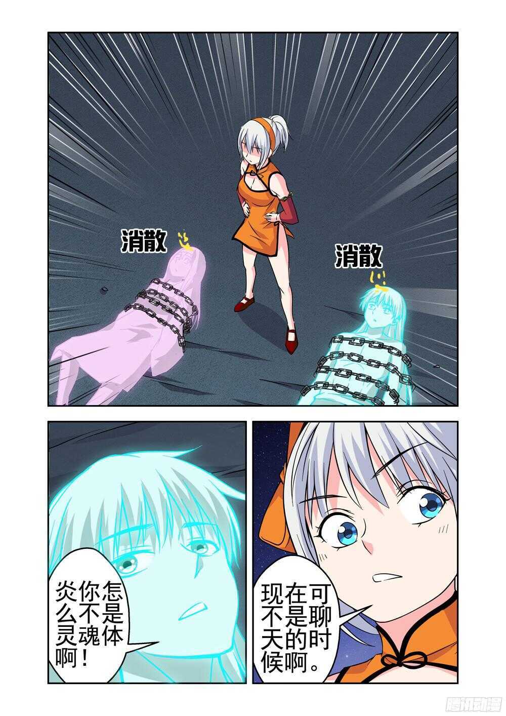第204话 借尸还魂-第206话