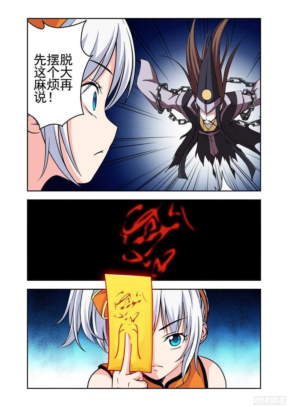 第204话 借尸还魂-第206话