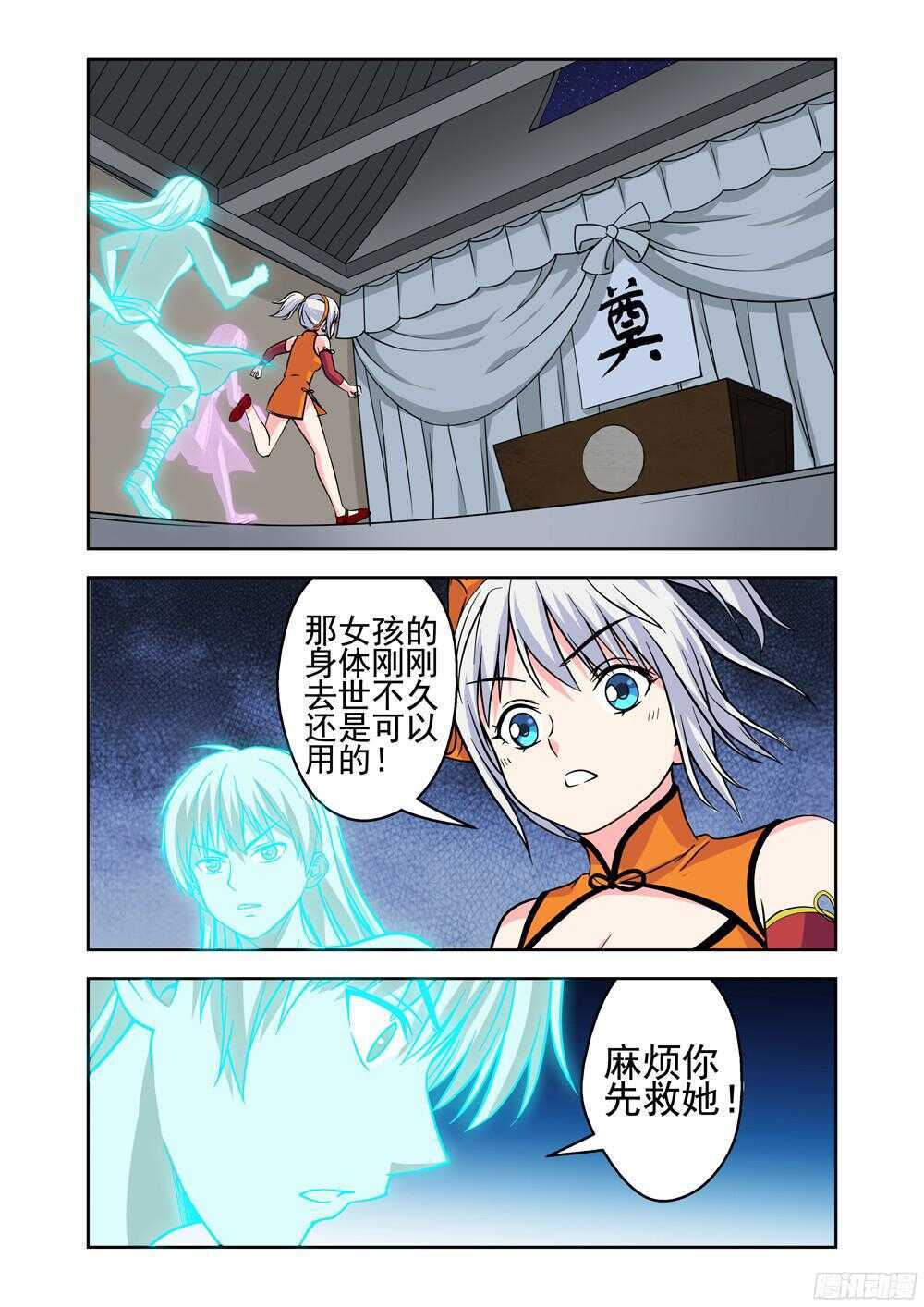第204话 借尸还魂-第206话