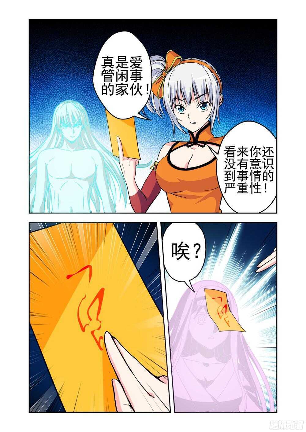 第204话 借尸还魂-第206话
