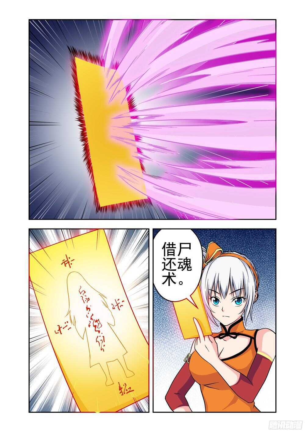 第204话 借尸还魂-第206话
