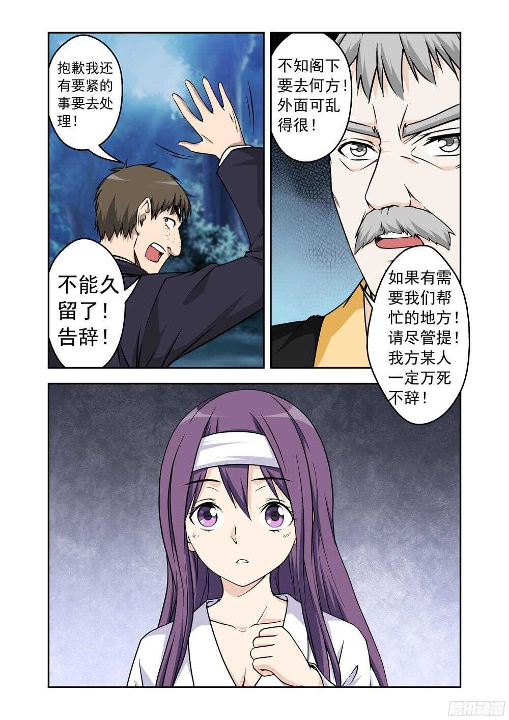 第206话 误会-第208话