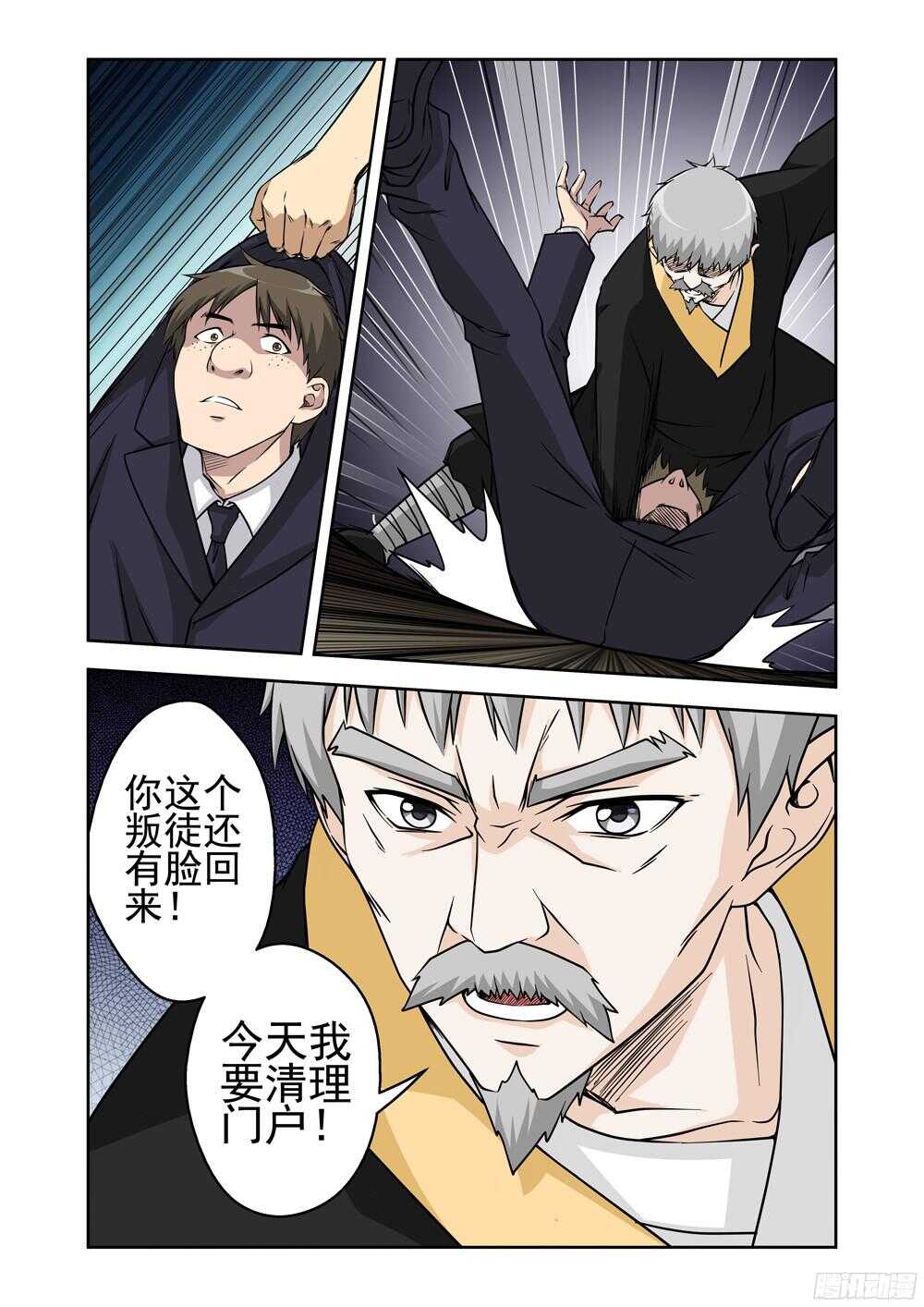 第206话 误会-第208话