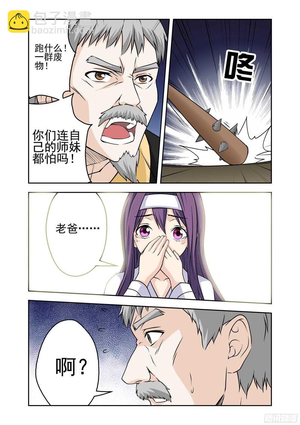 第206话 误会-第208话