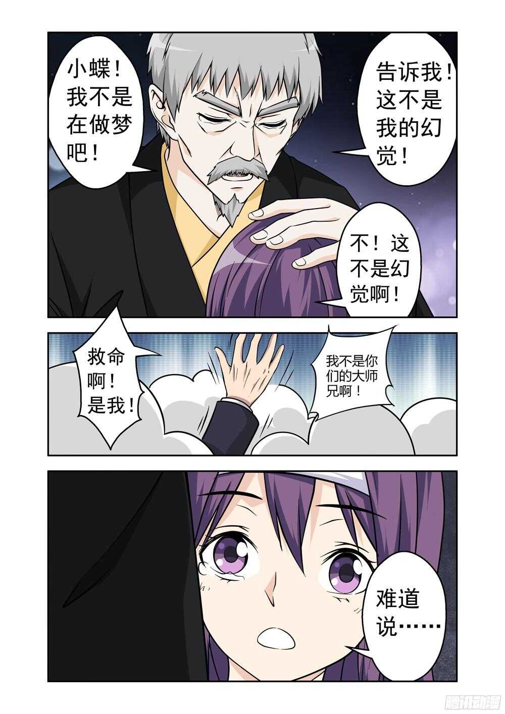 第206话 误会-第208话