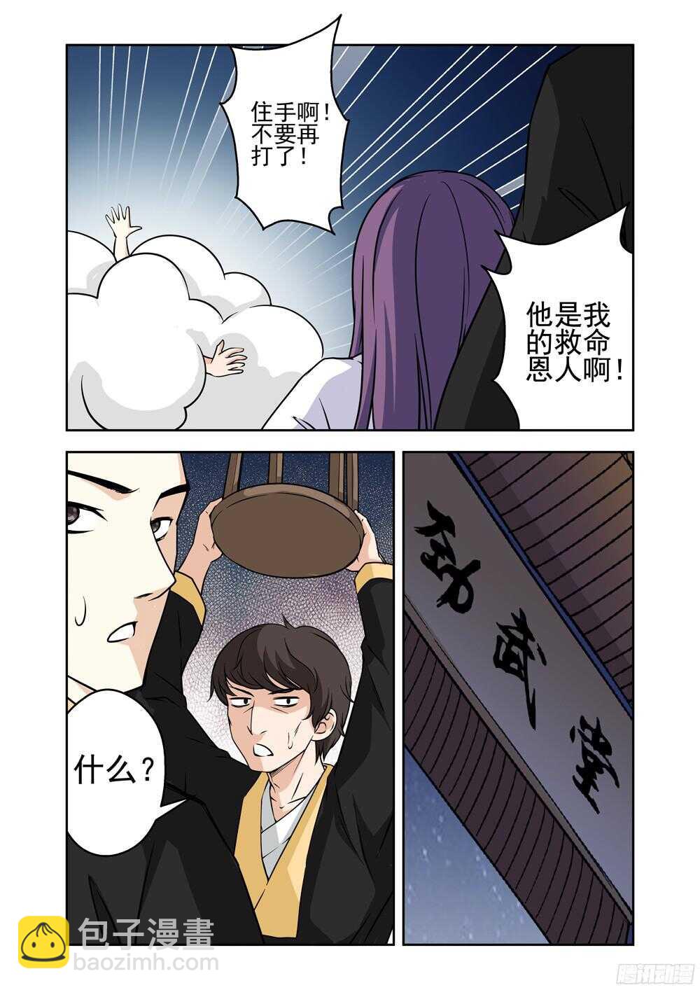 第206话 误会-第208话