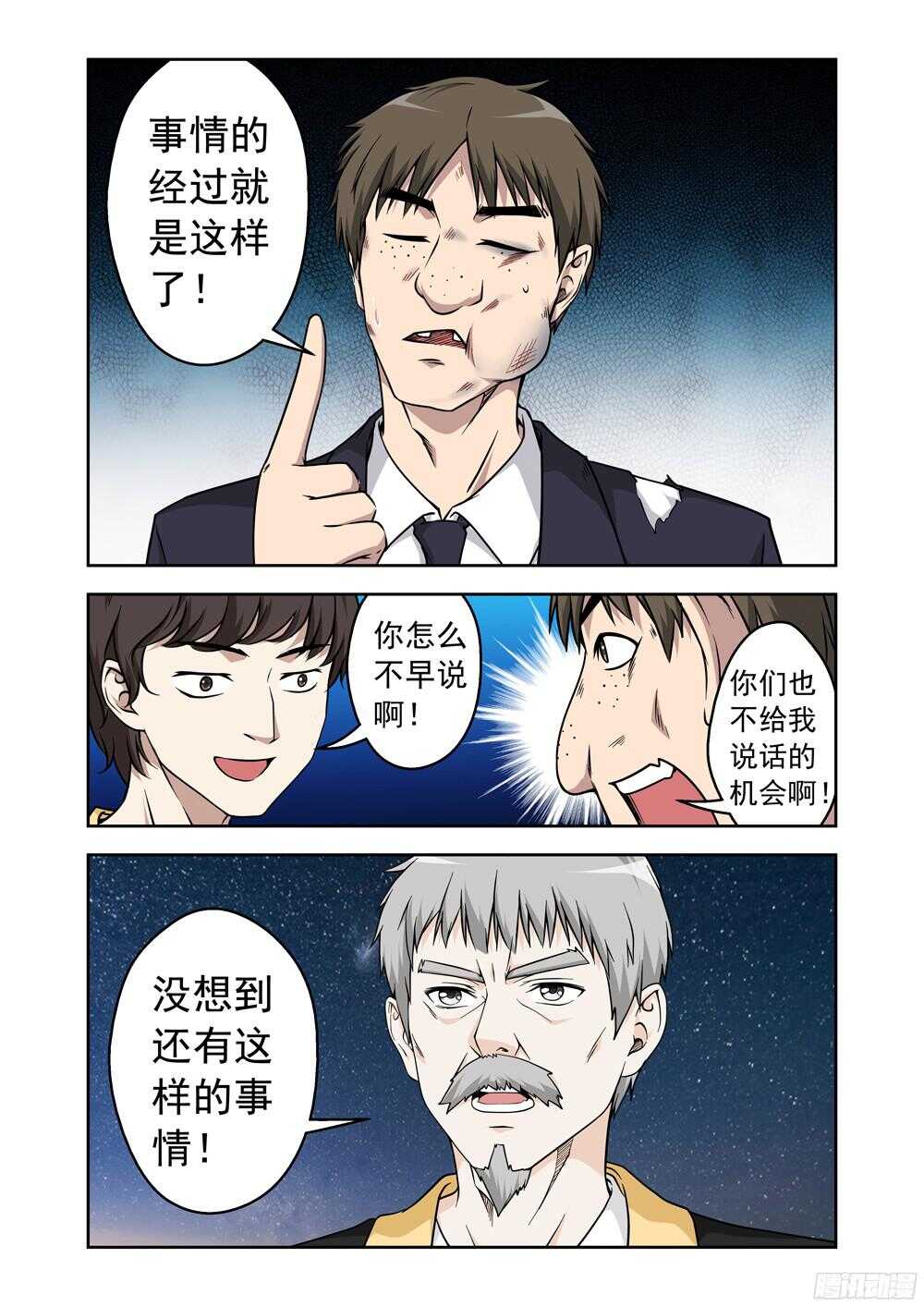 第206话 误会-第208话
