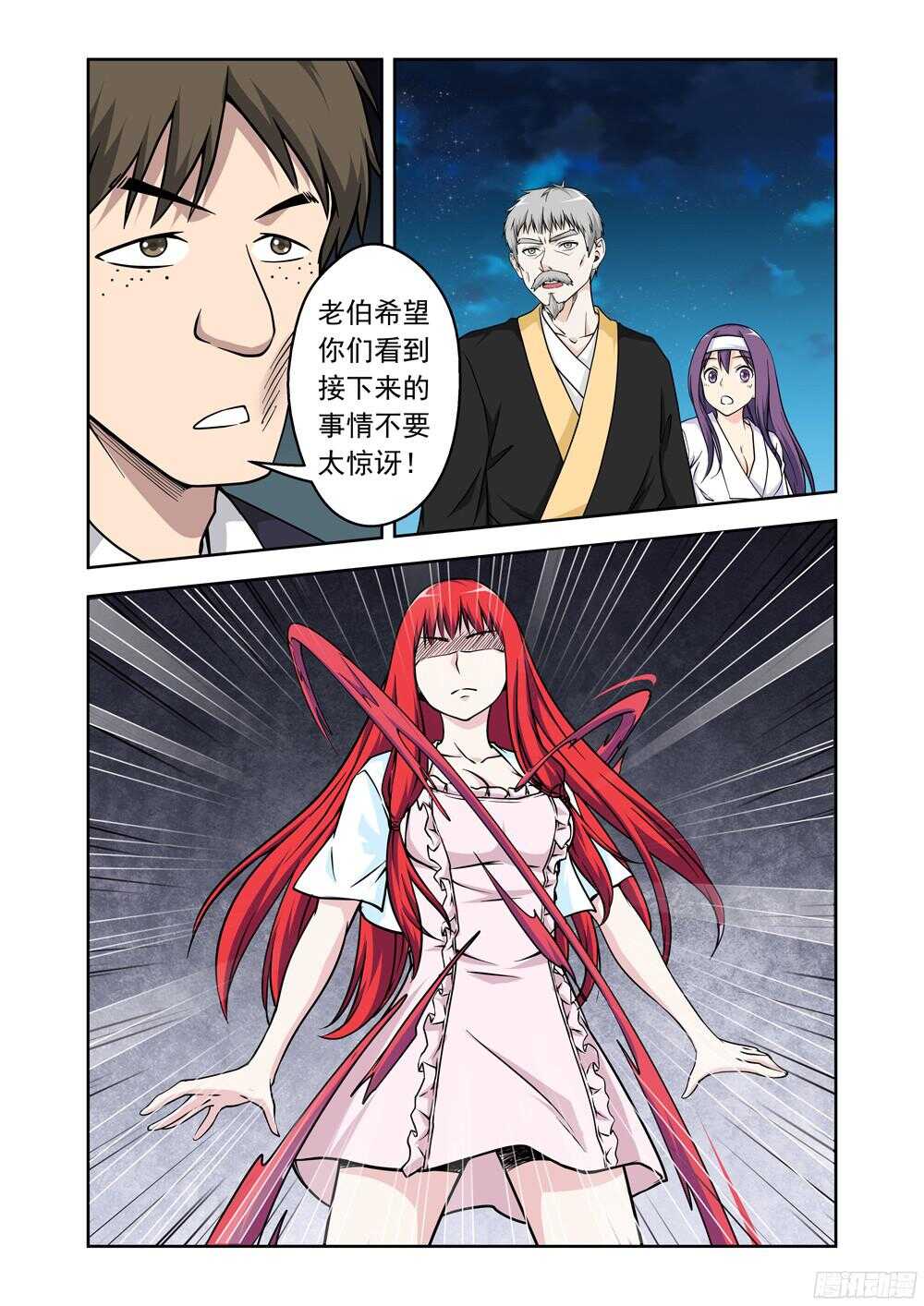 第210话 相遇-第212话