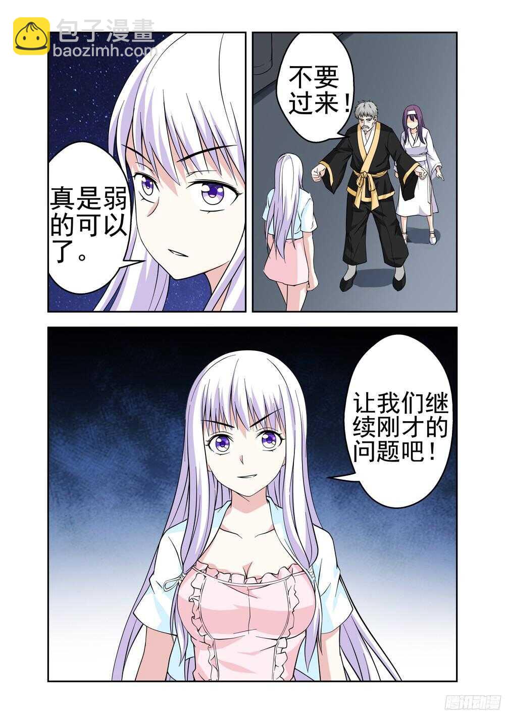 第210话 相遇-第212话