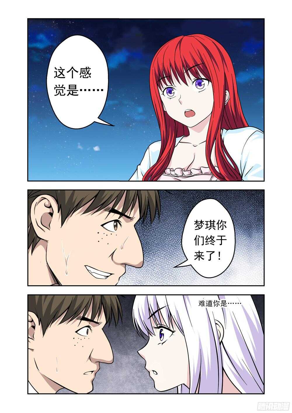 第210话 相遇-第212话