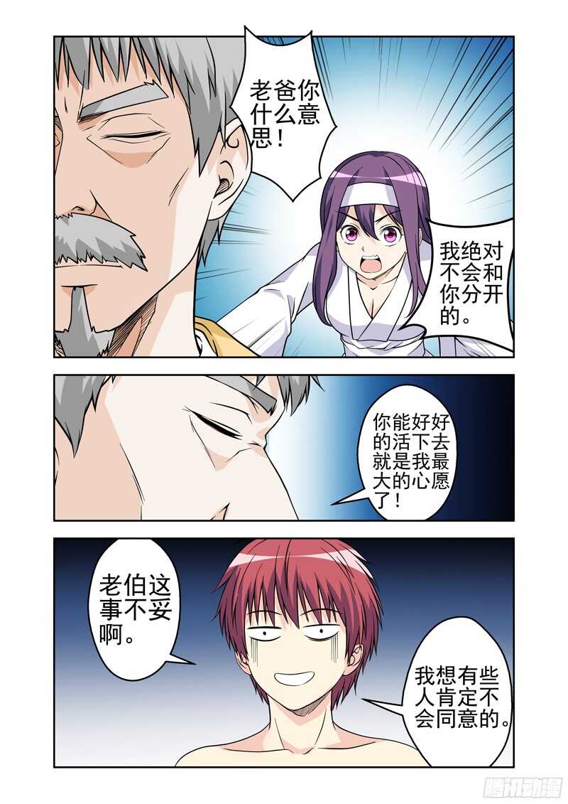 第212话 蜗牛哥？-第214话