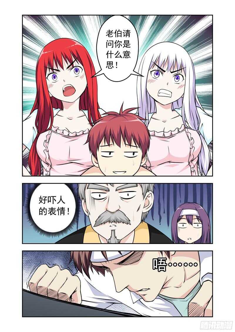 第212话 蜗牛哥？-第214话