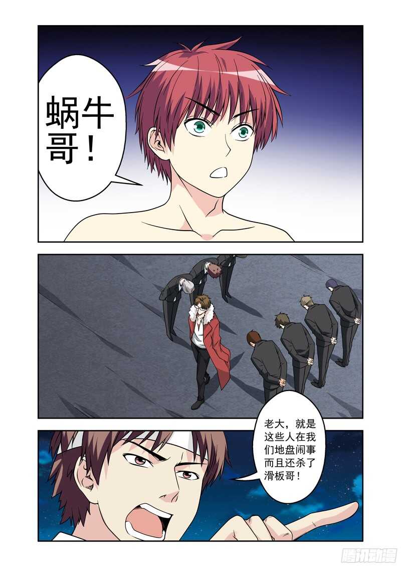 第212话 蜗牛哥？-第214话