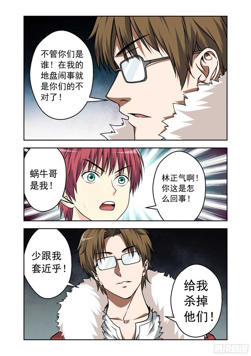 第212话 蜗牛哥？-第214话