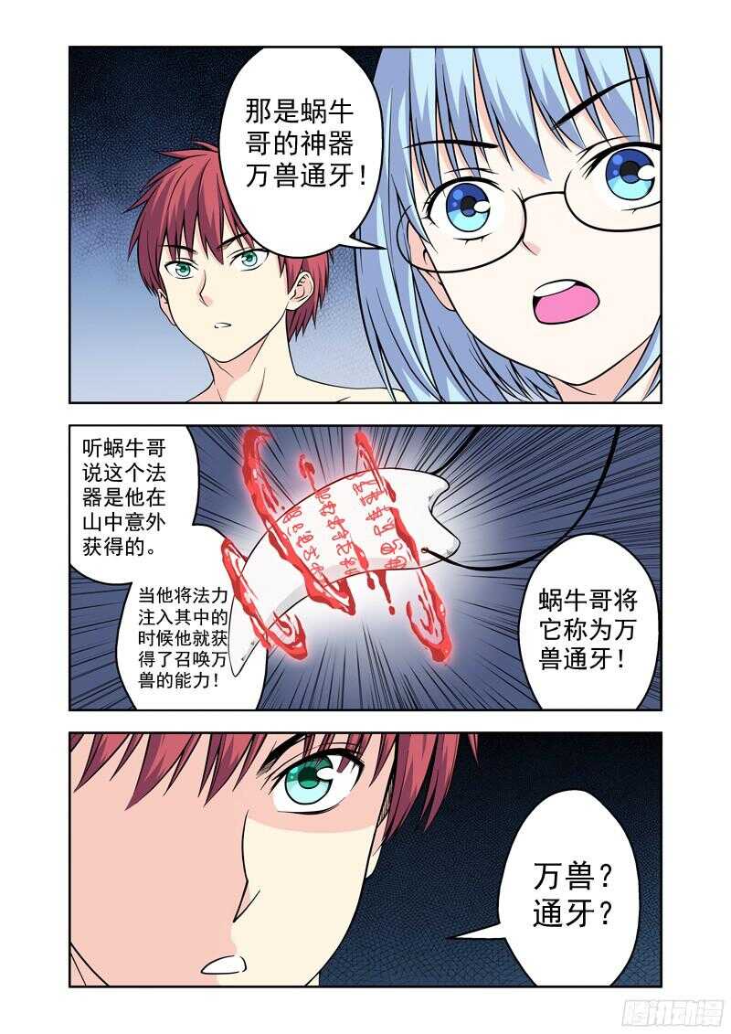 第214话 蜗牛哥的特殊能力-第216话