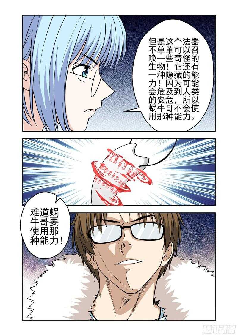 第214话 蜗牛哥的特殊能力-第216话