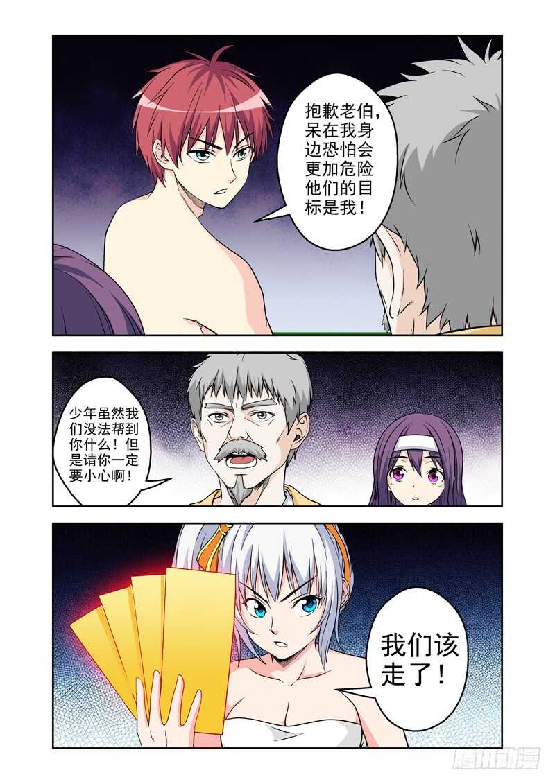 第216话 寻找真相-第218话