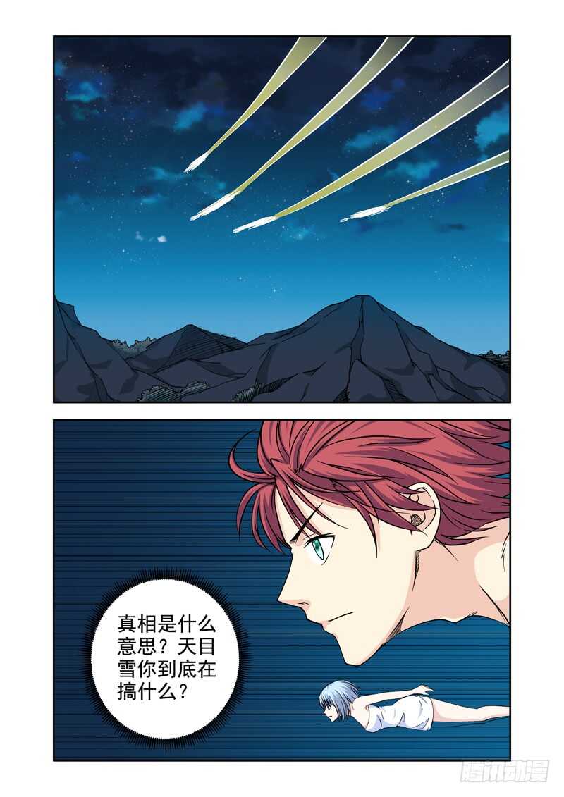 第216话 寻找真相-第218话