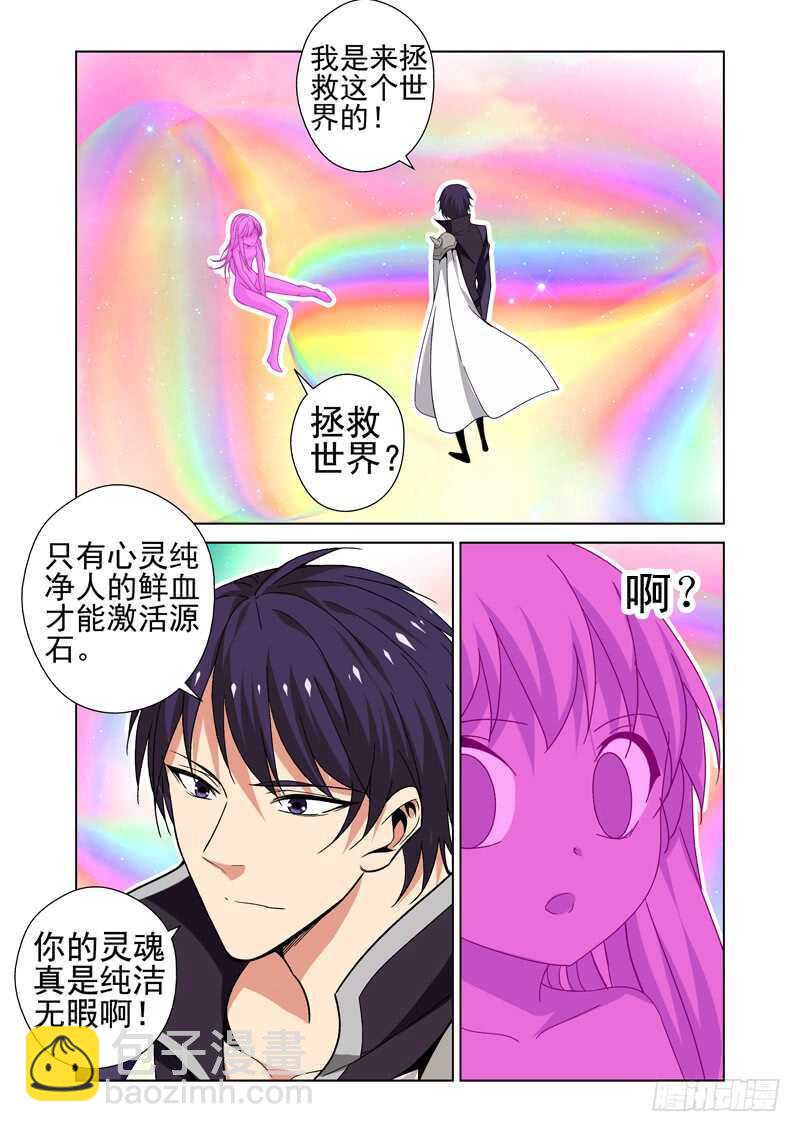 第222话 生命源石-第224话