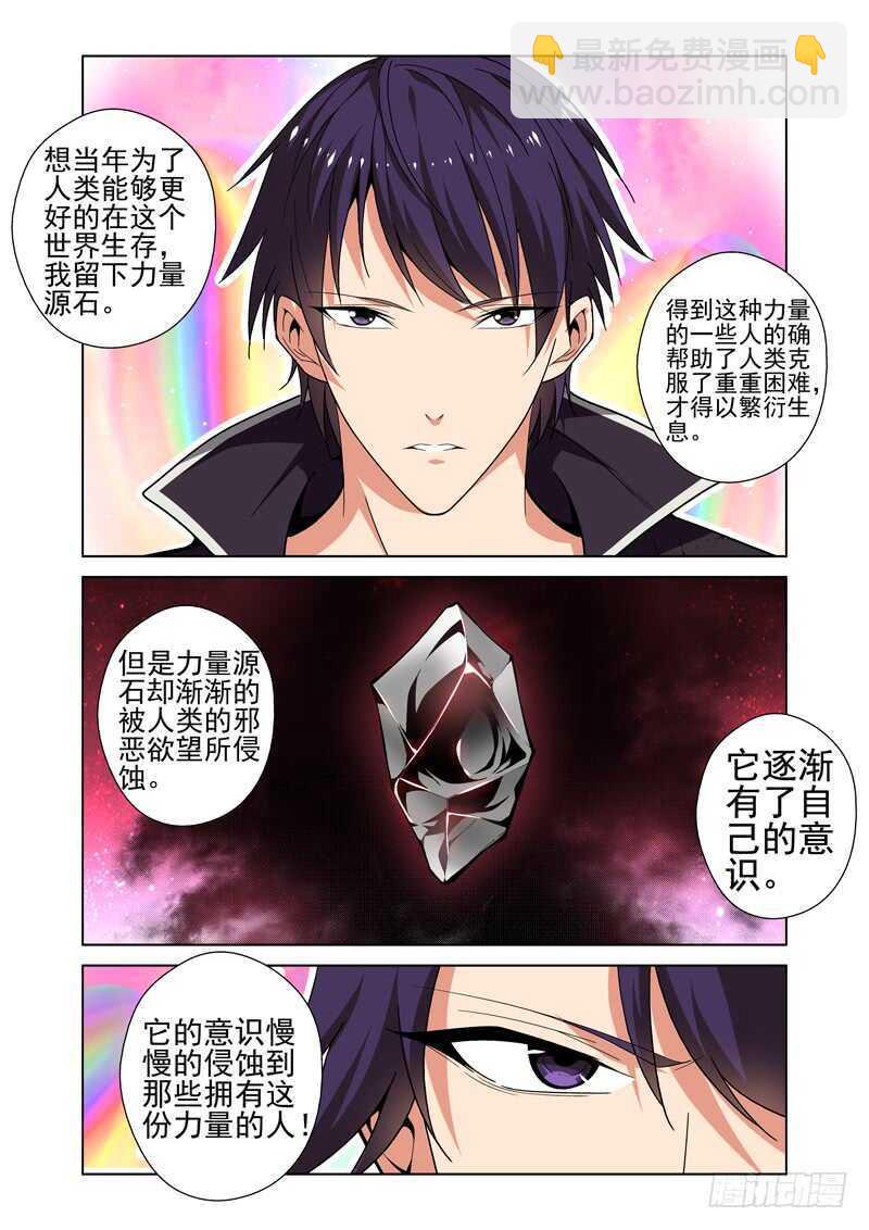第222话 生命源石-第224话