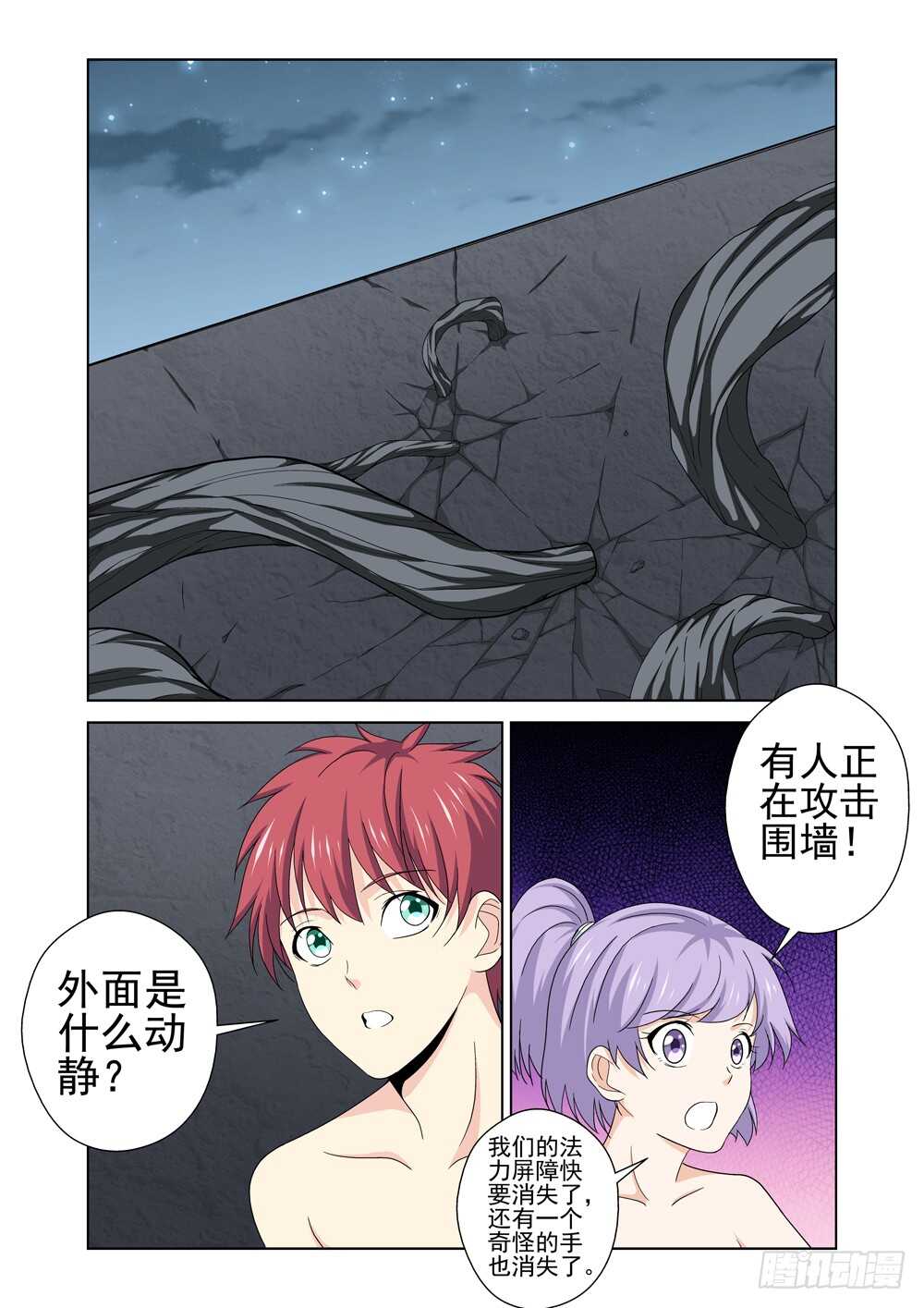 第226话 到访者-第228话