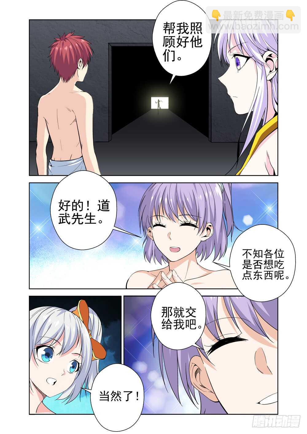 第226话 到访者-第228话