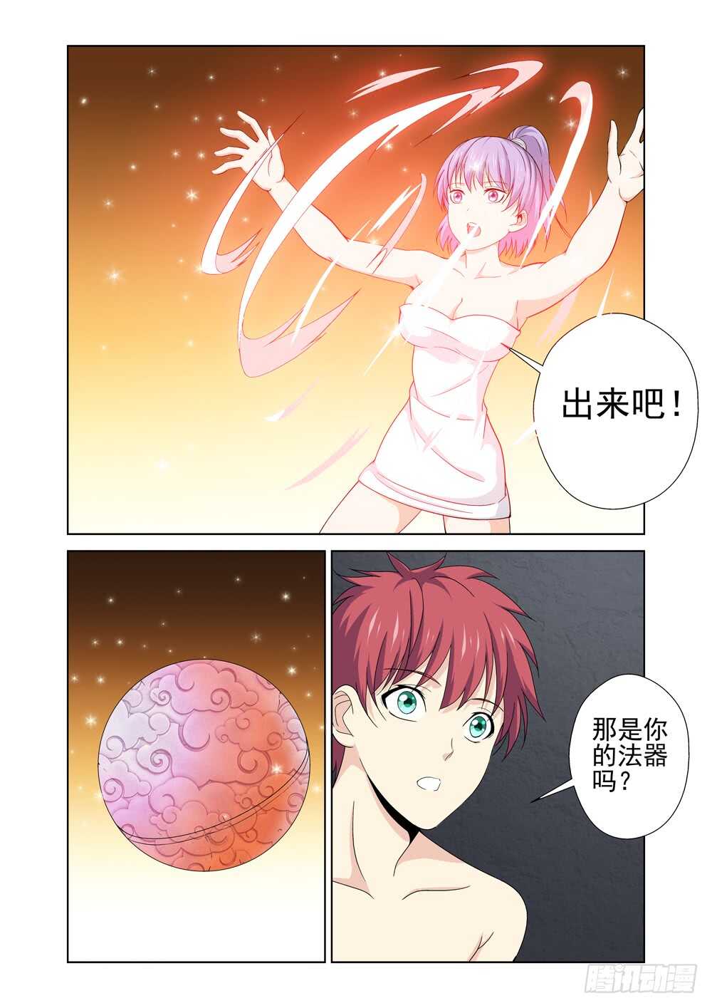 第226话 到访者-第228话