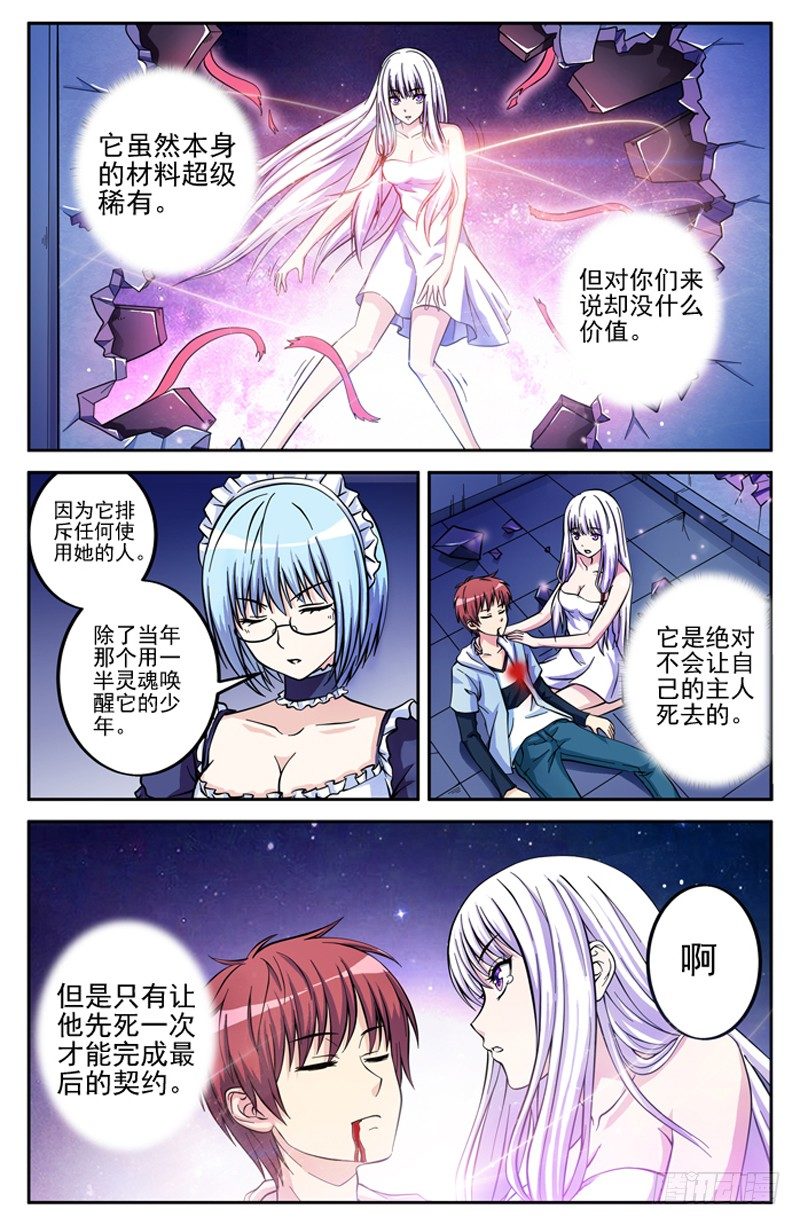第04话 契约者-第4话