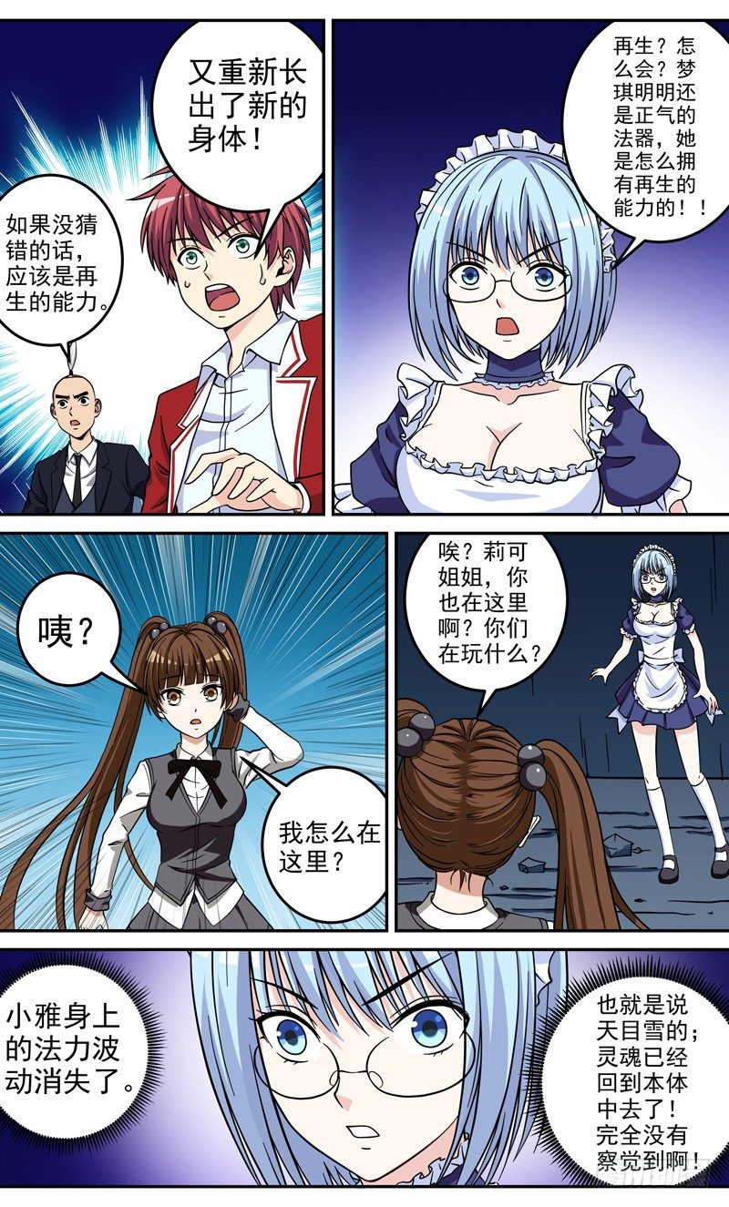 第36话 拿回我的东西-第36话