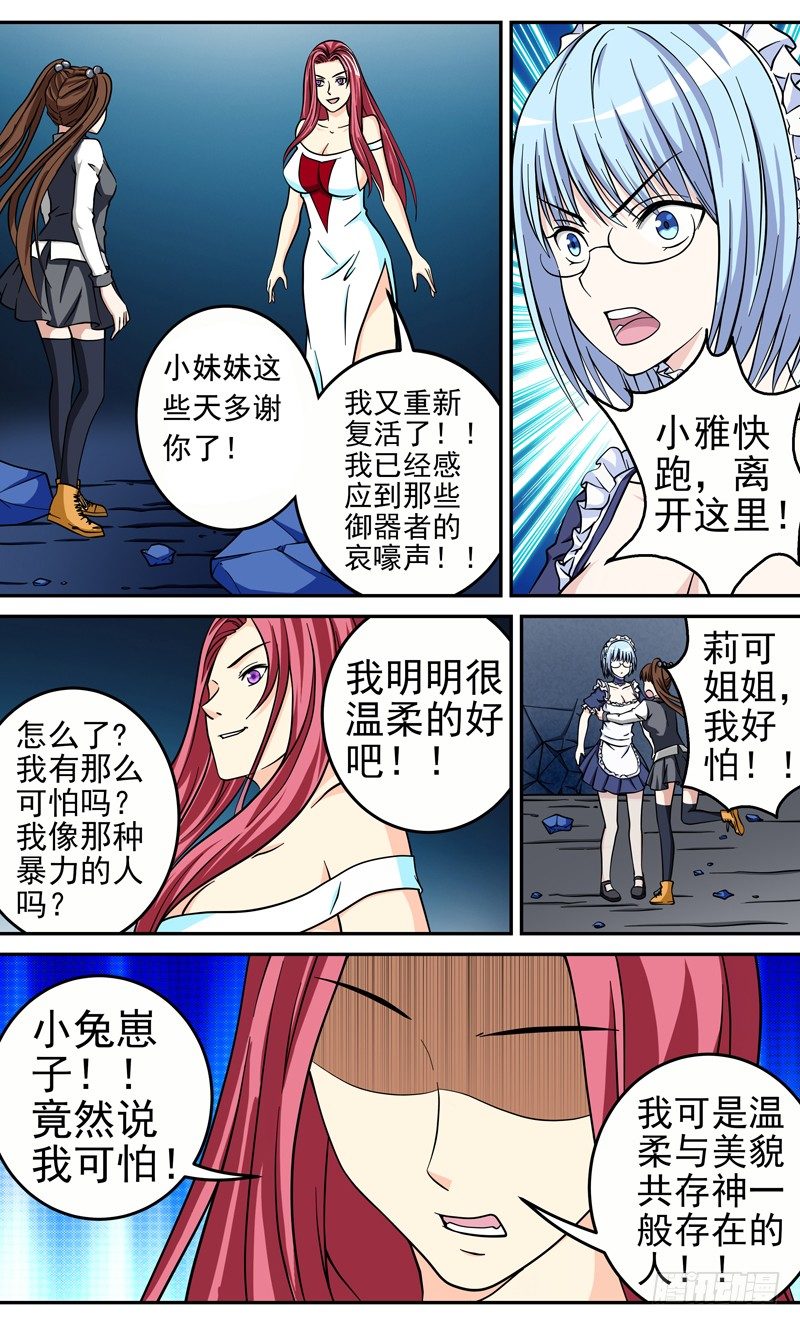 第36话 拿回我的东西-第36话