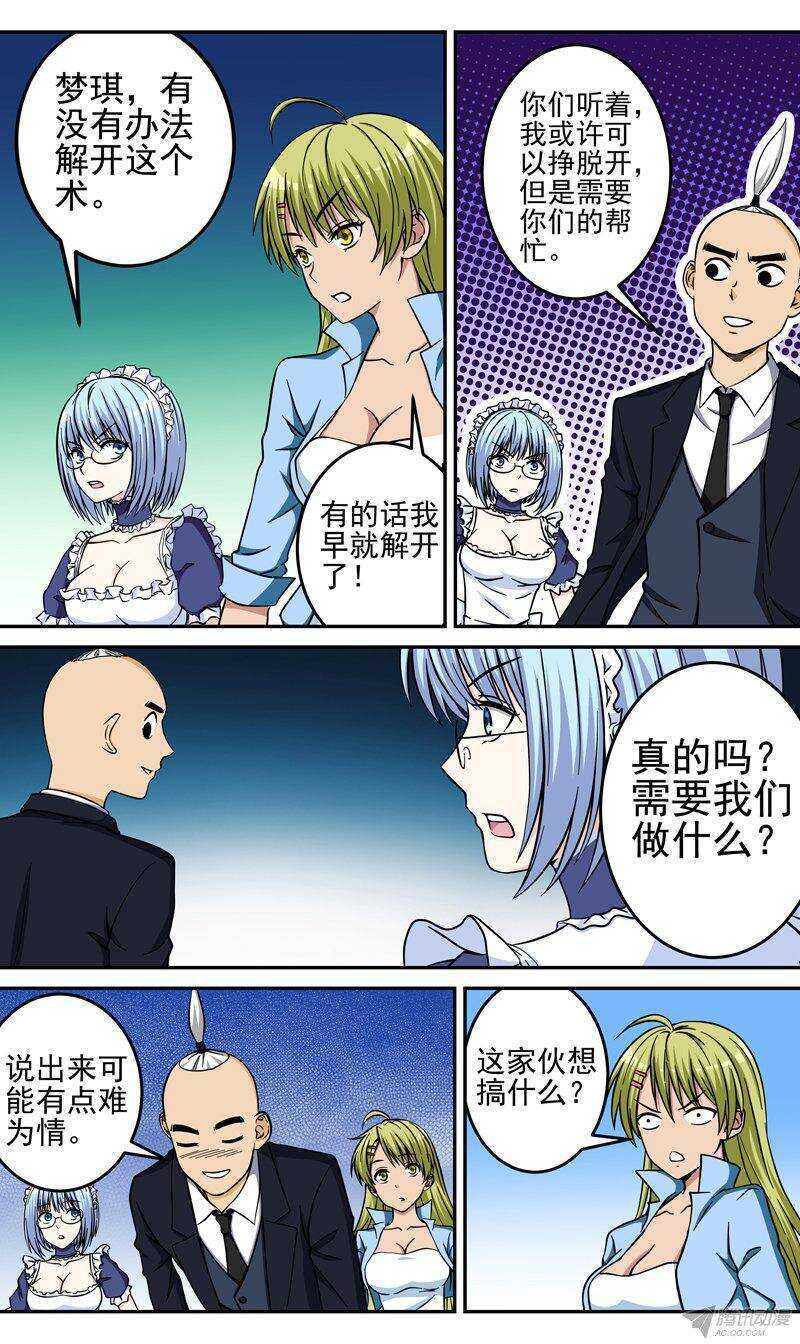 第37话 解除契约-第38话
