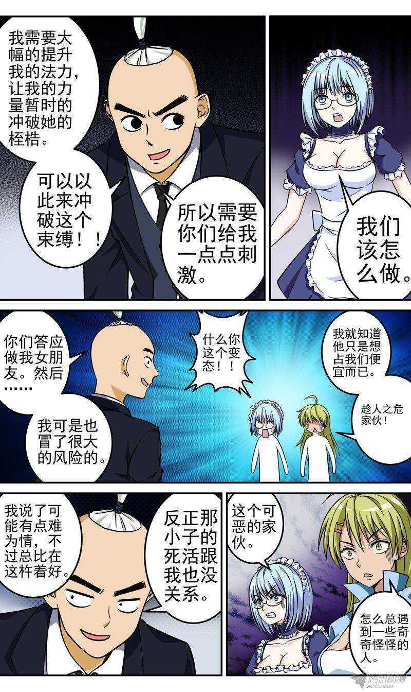 第37话 解除契约-第38话