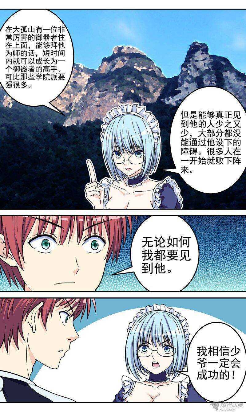 第43话 目标！大孤山-第44话