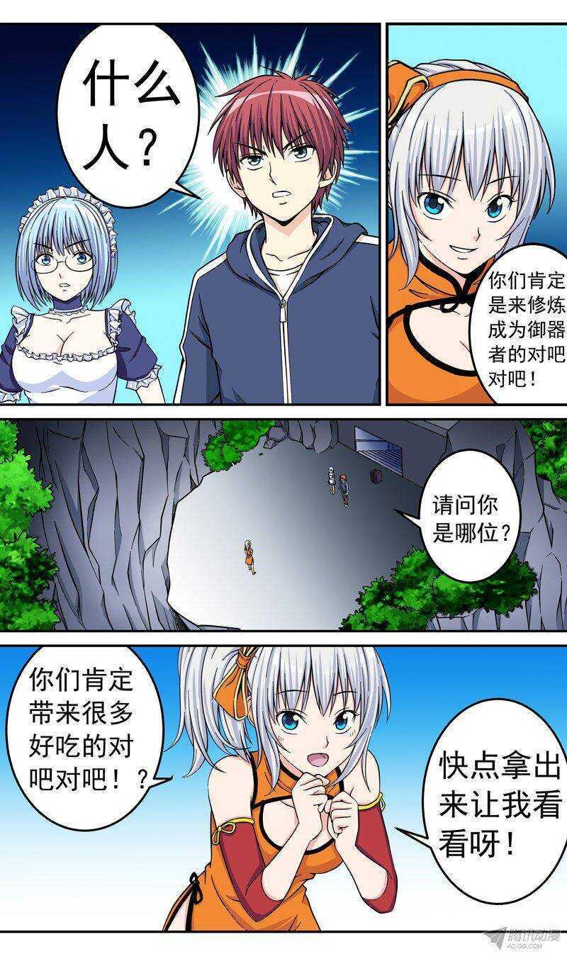 第47话 吃货炎-第48话