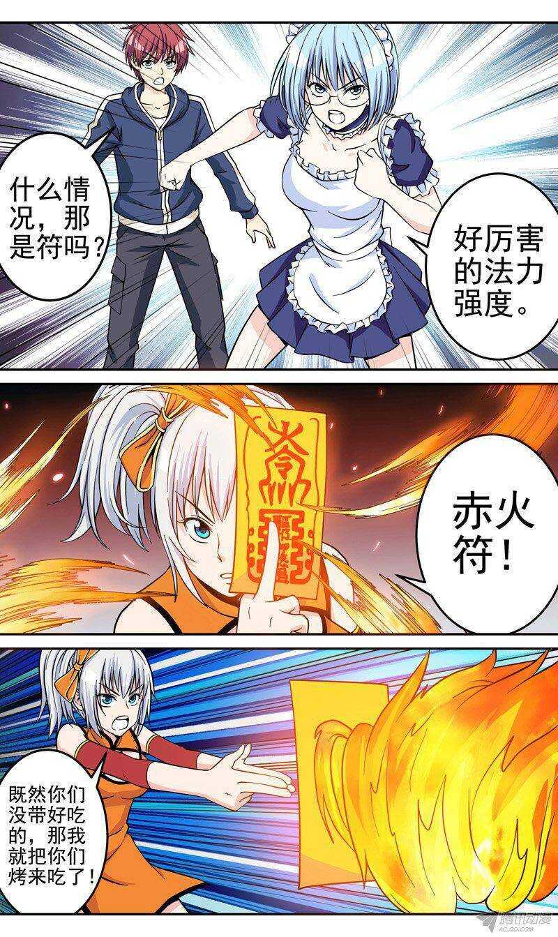 第47话 吃货炎-第48话