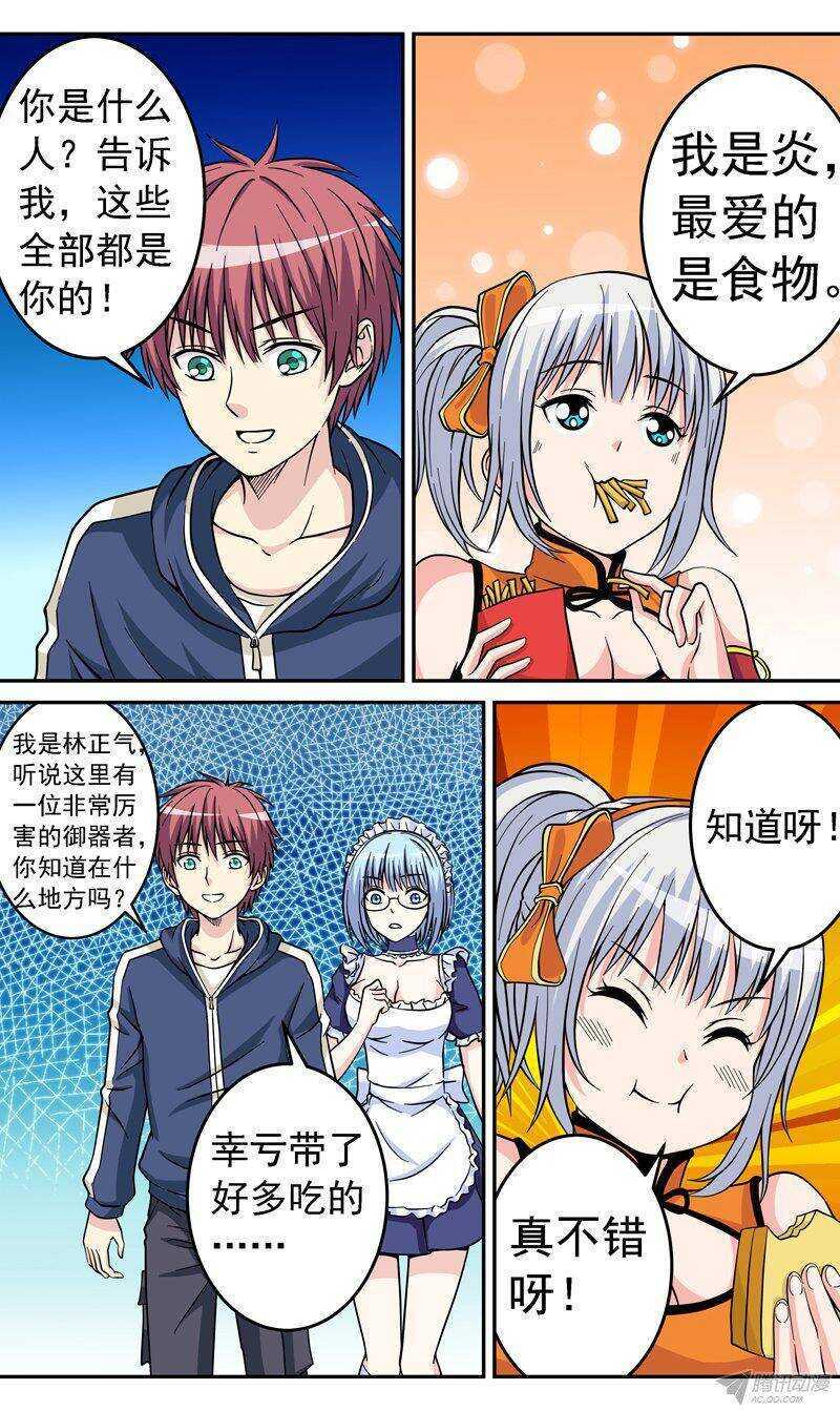 第47话 吃货炎-第48话