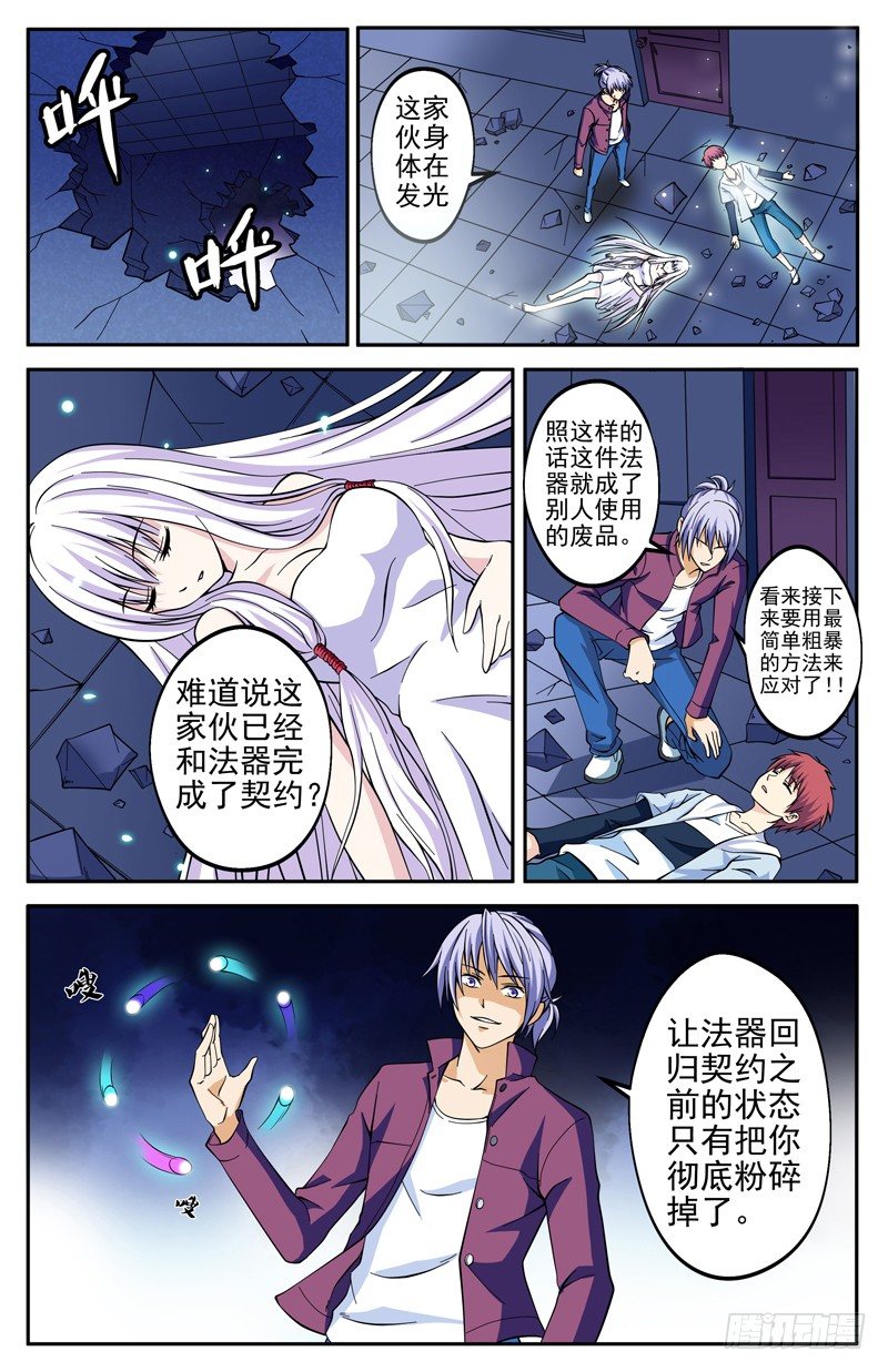 第06话 粉碎-第6话