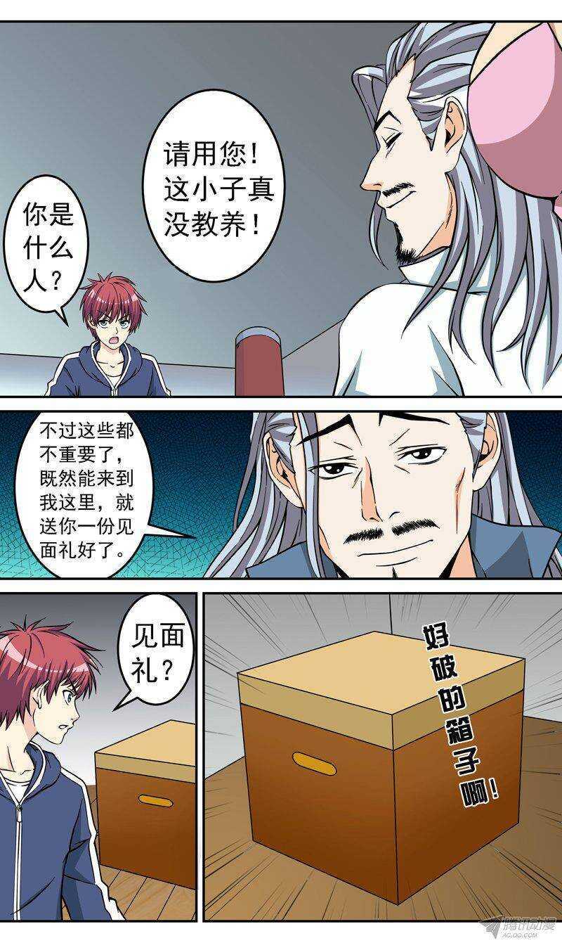 第53话 见面礼-第54话