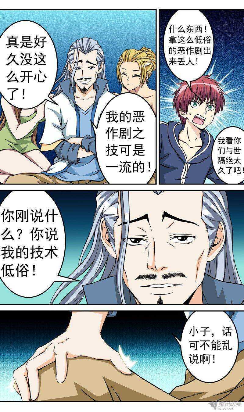 第53话 见面礼-第54话