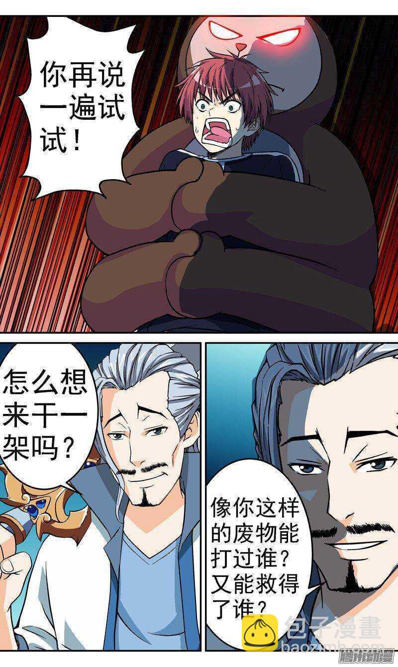 第59话 我不是废物-第60话