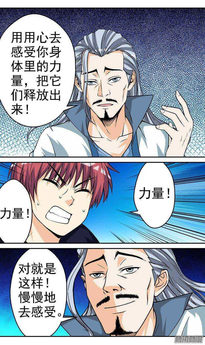 第59话 我不是废物-第60话