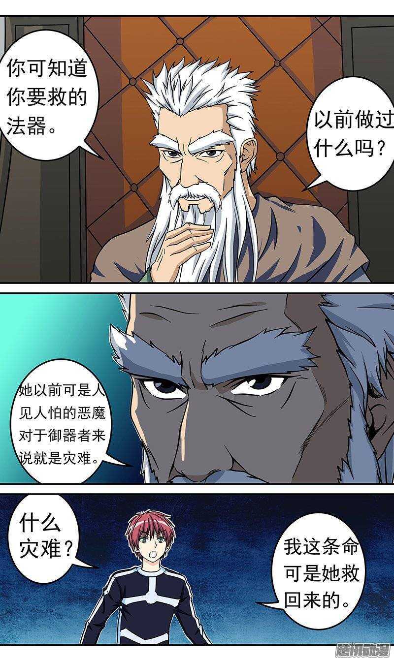 第65话 信任-第66话